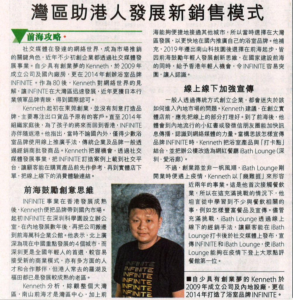 信報【前海攻略】灣區助港人發展新銷售模式